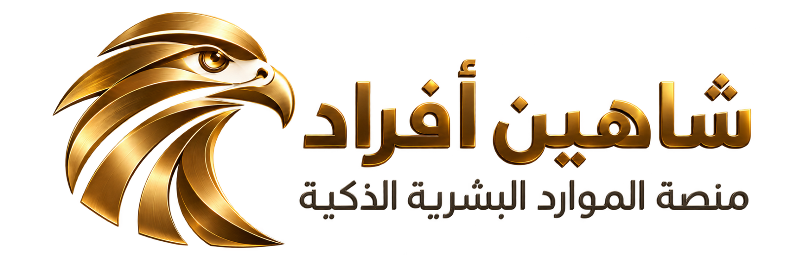 شاهين أفراد